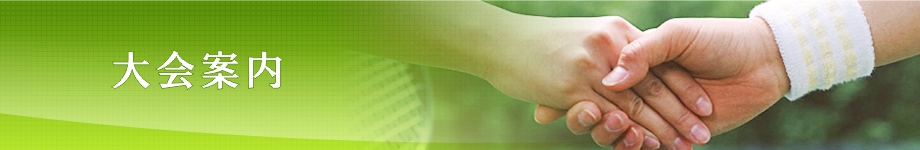 月見野ローンテニスクラブ　大会案内
